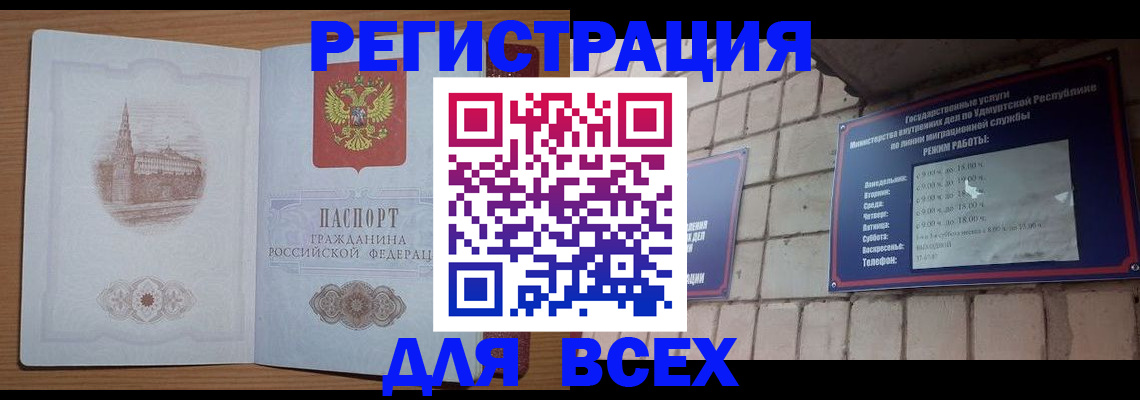 временная регистрация недорого в Тольятти