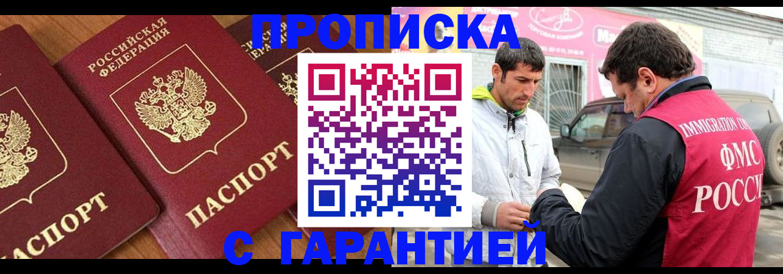 прописка регистрация в Тольятти